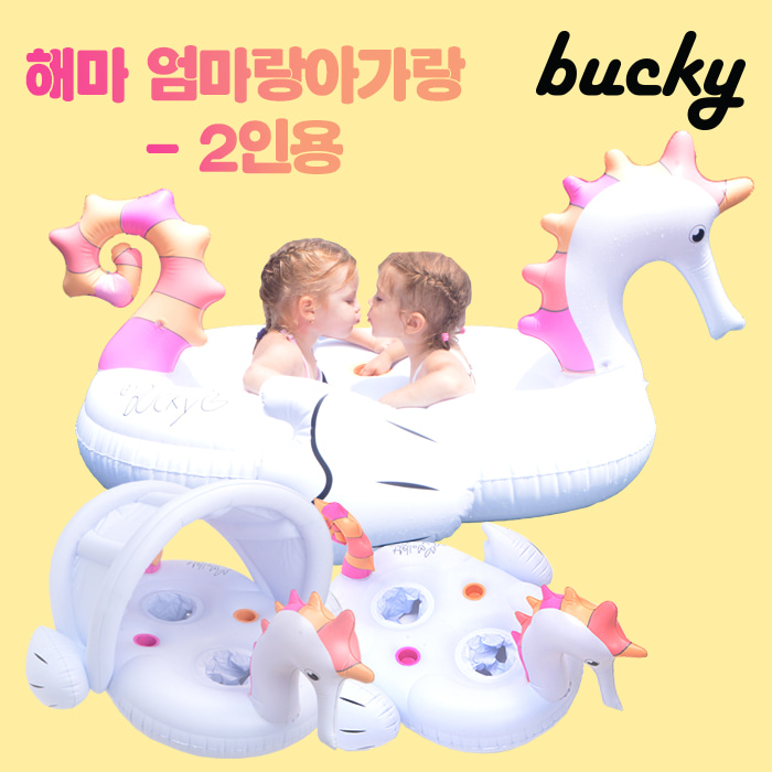 [버키] Bucky 해마 2인용 유아 보행기튜브 seahorse 2