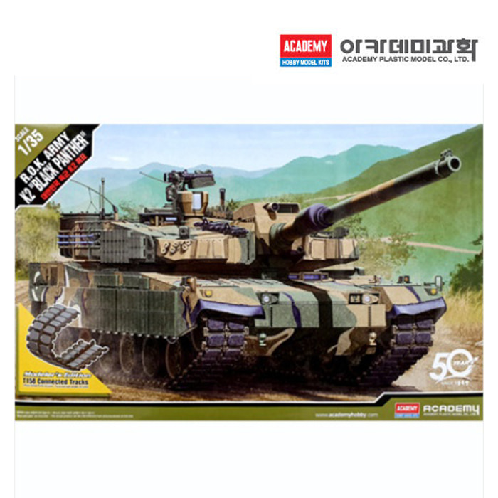 [아카데미] 1/35 대한민국육군 K2 흑표 (modelers edition) 13511