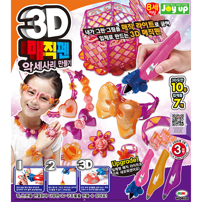 [미미월드] 3D매직펜 악세서리 만들기 [무료배송]