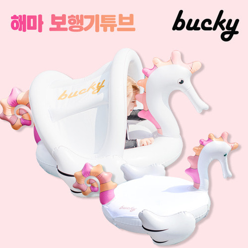 [버키] Bucky 해마 유아 보행기튜브 seahorse 1