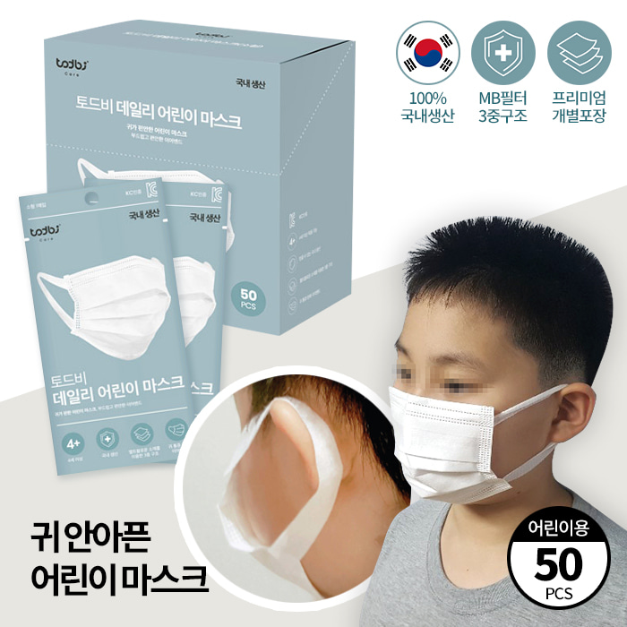 [토드비] 국산 개별포장 FDA승인 덴탈 데일리 어린이 마스크 50매 [무료배송]