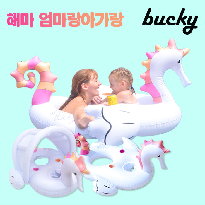 [버키] 해마 엄마랑아가랑 유아 보행기튜브 seahorse1-1 (H-1) [무료배송]